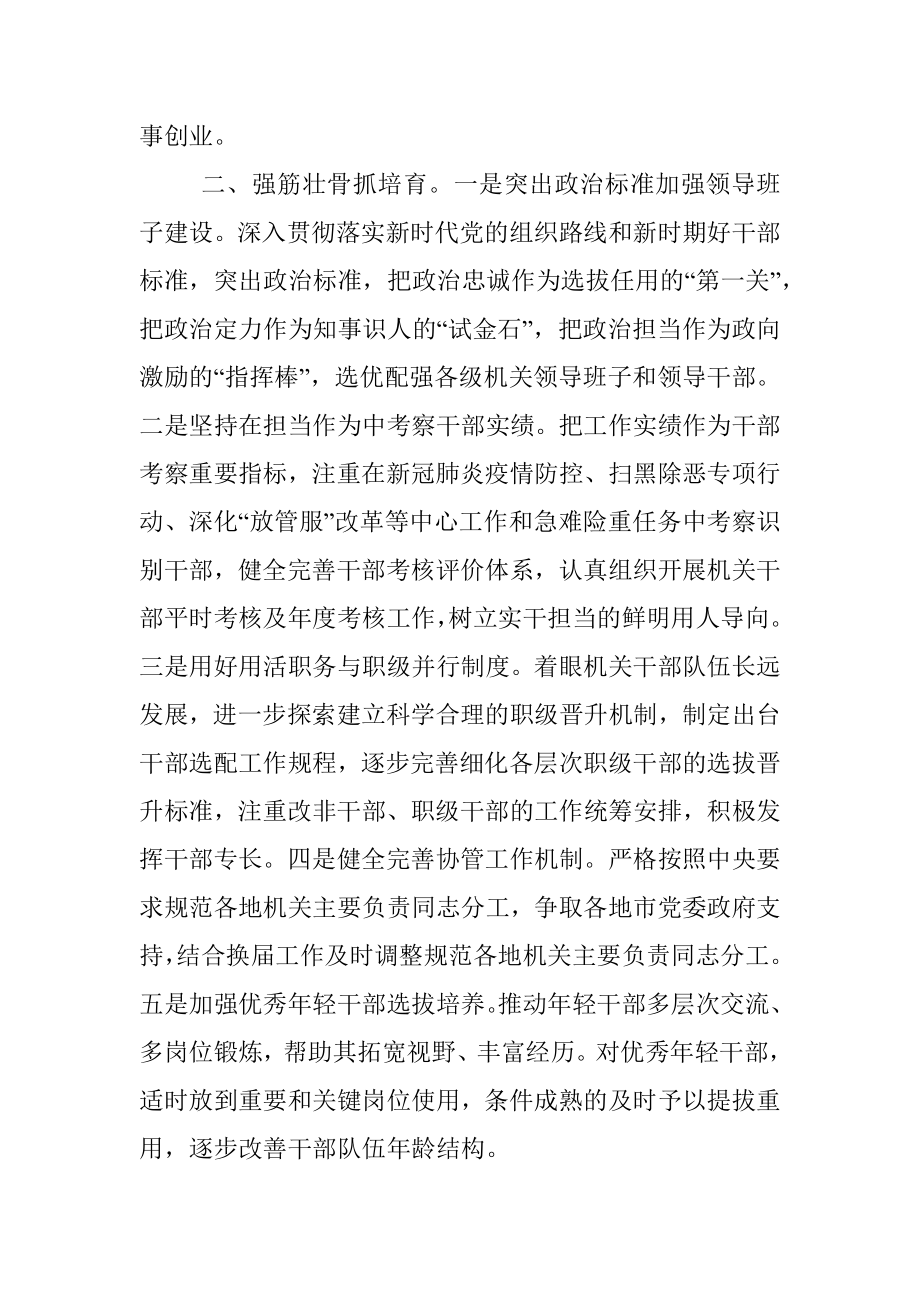 2022年度政法机关人事工作计划.docx_第2页