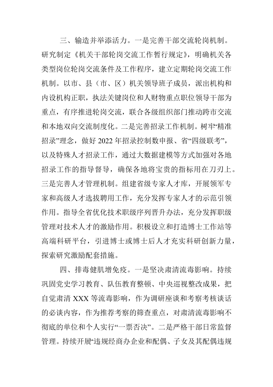 2022年度政法机关人事工作计划.docx_第3页