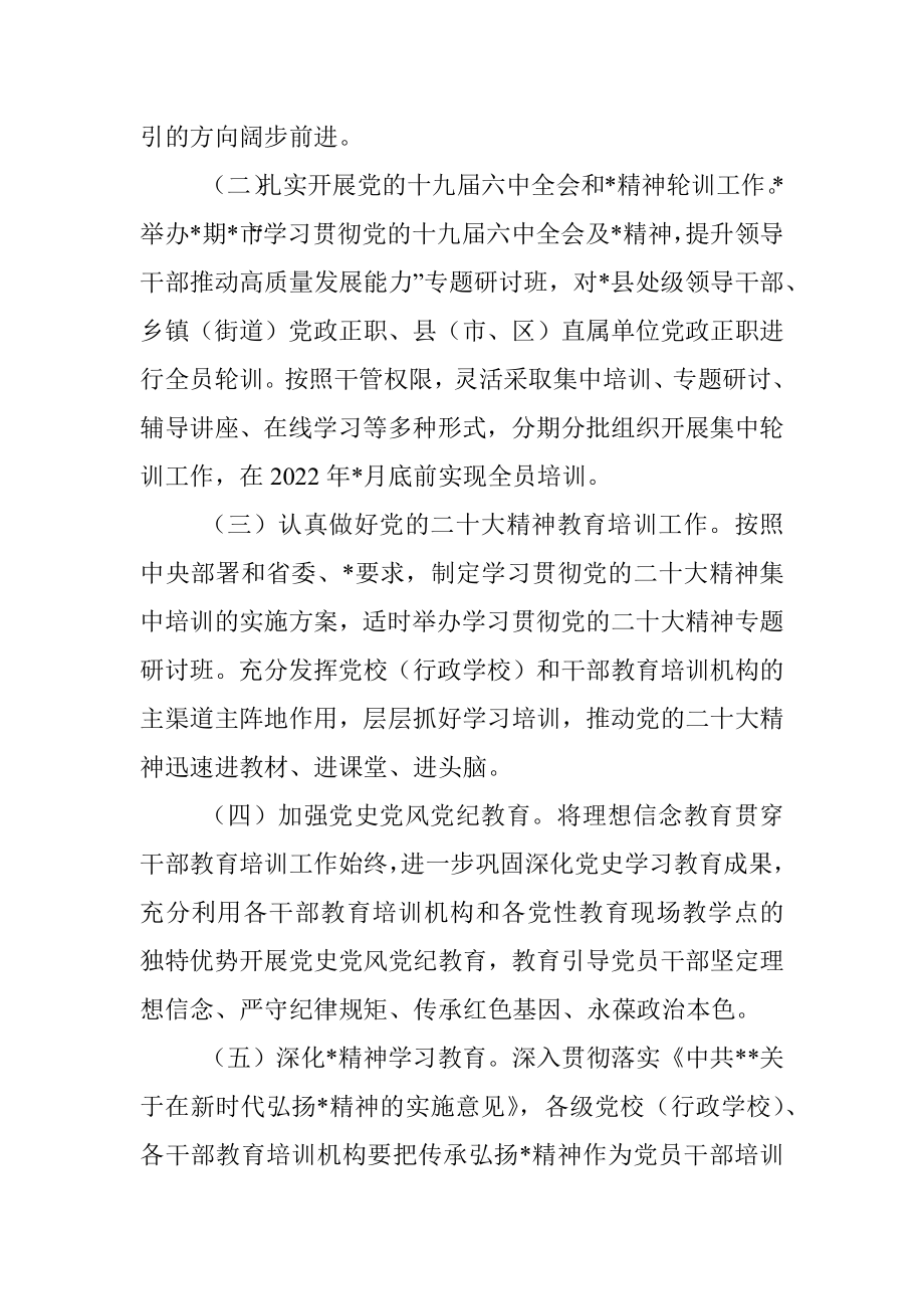 2022年干部教育培训工作要点_1.docx_第2页