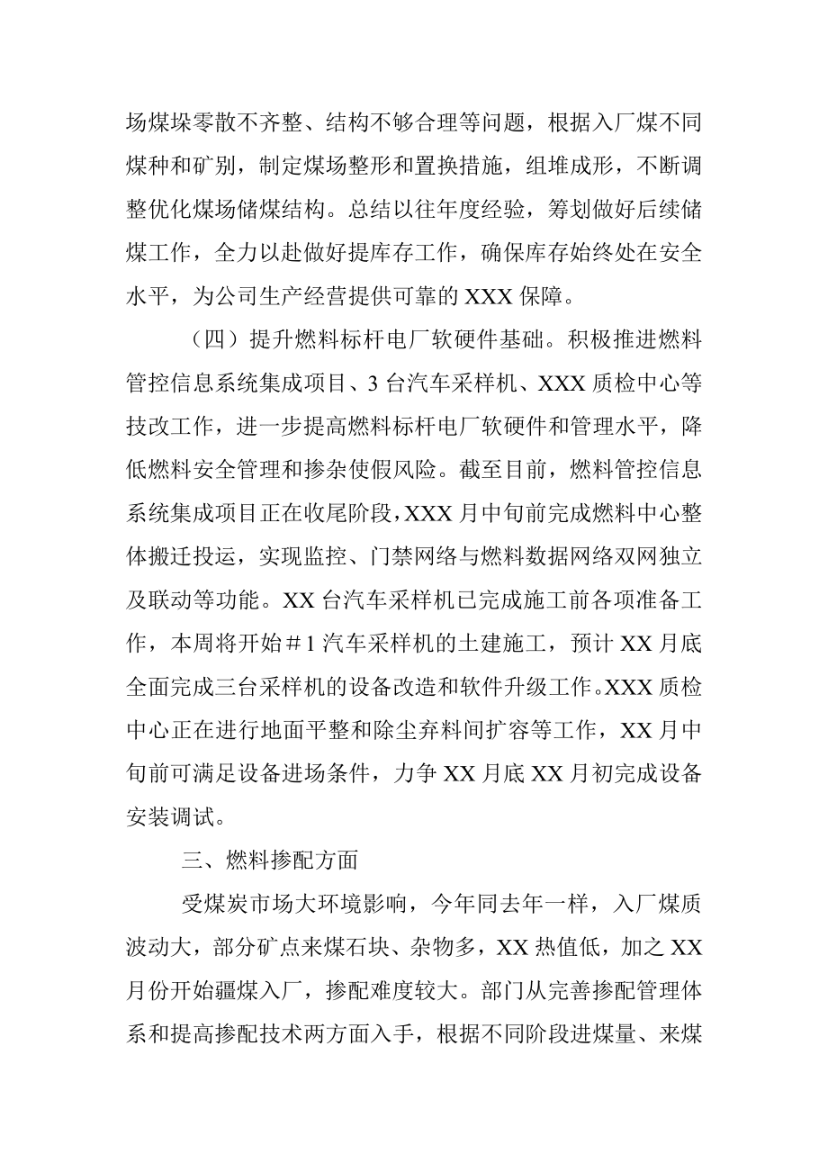 XX公司2022年第X次党委理论学习中心组学习研讨会议发言材料.docx_第3页