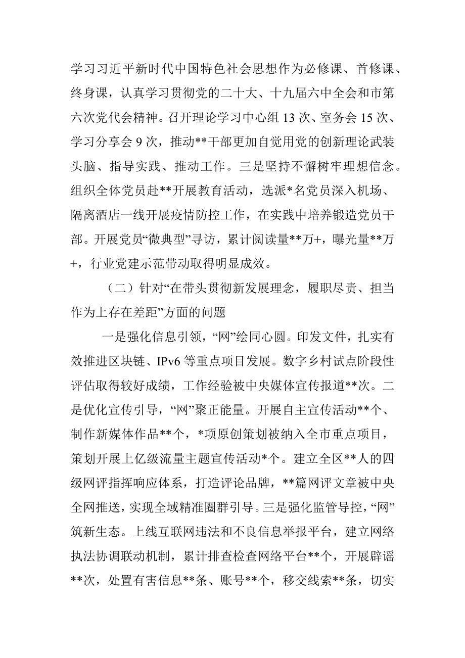 XXX网信部门年度民主生活会领导班子对照检查材料.docx_第2页