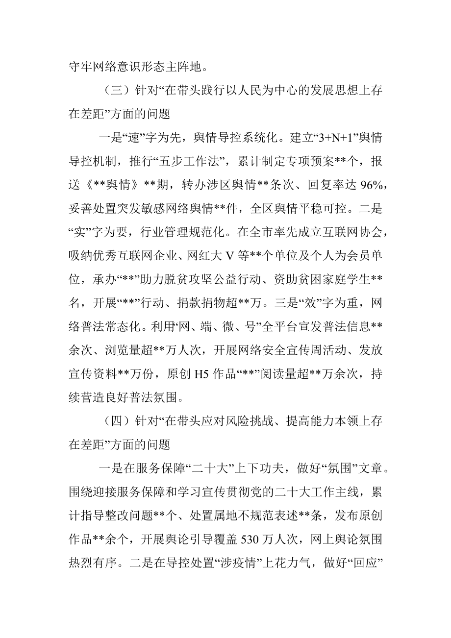 XXX网信部门年度民主生活会领导班子对照检查材料.docx_第3页