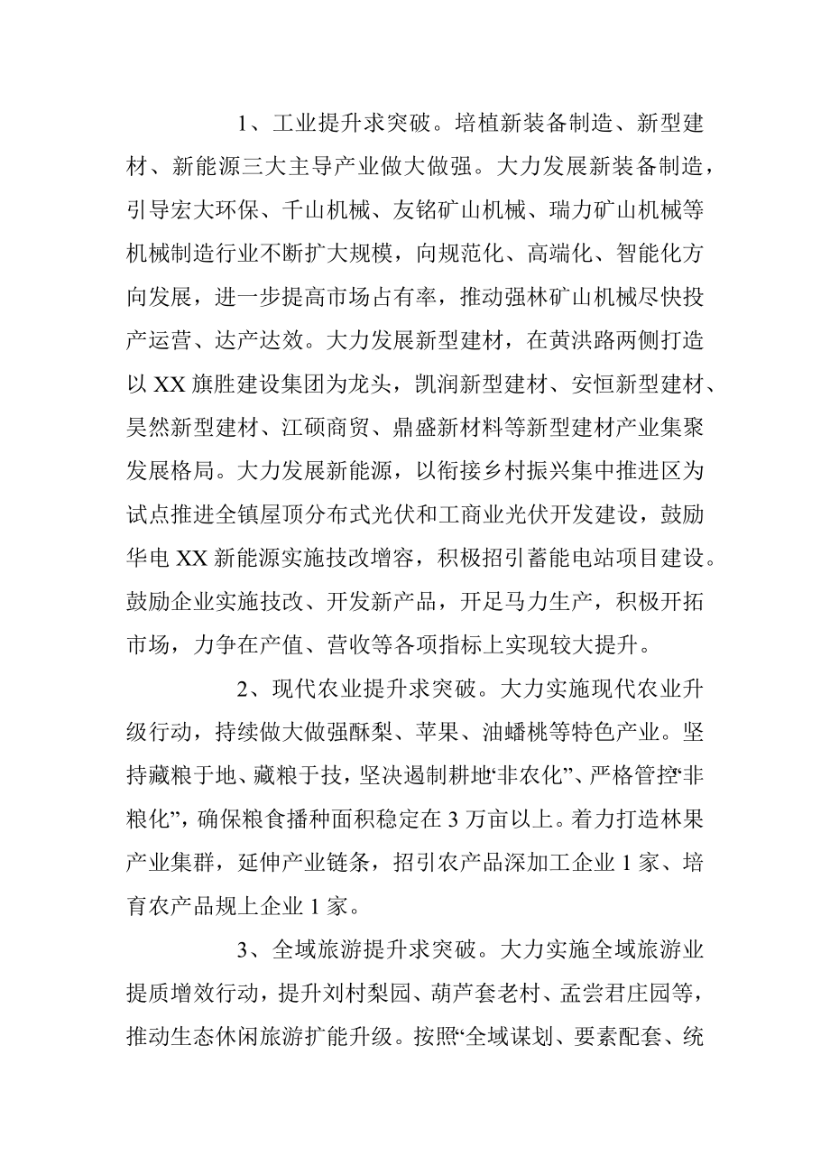 2023年单独某镇关于经济发展的工作要点.docx_第2页