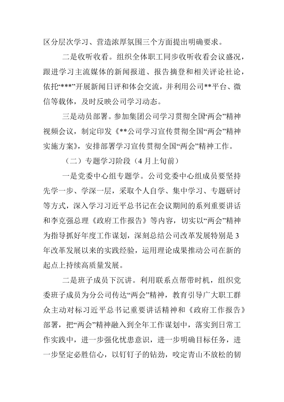 某公司关于学习宣传贯彻全国两会精神实施方案.docx_第2页