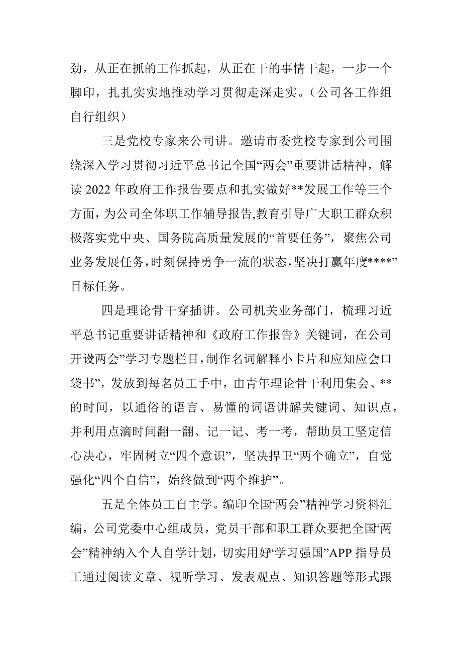 某公司关于学习宣传贯彻全国两会精神实施方案.docx_第3页