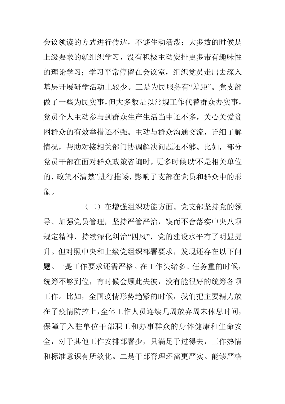 202X年度在组织生活会班子对照检查材料.docx_第2页