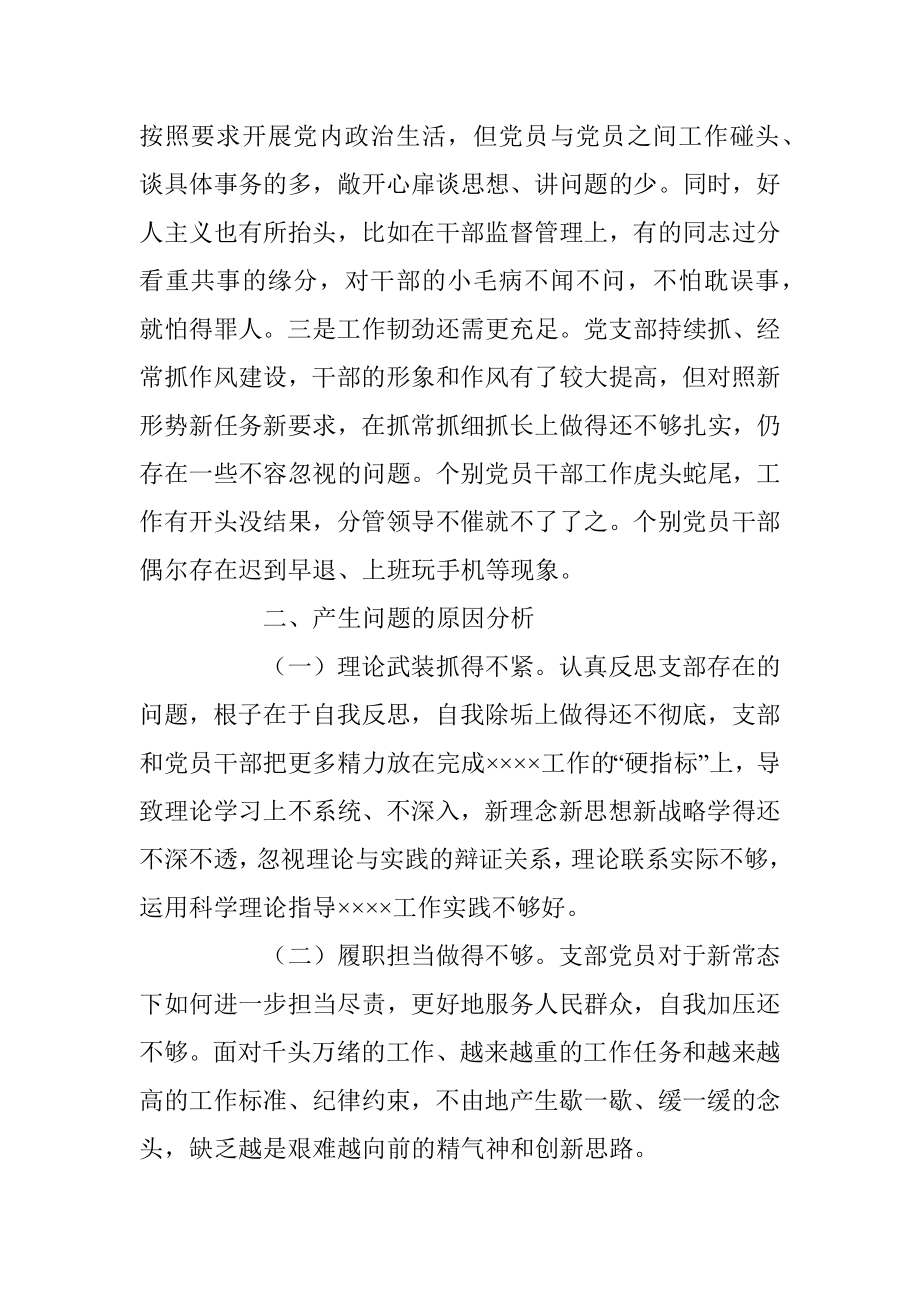 202X年度在组织生活会班子对照检查材料.docx_第3页