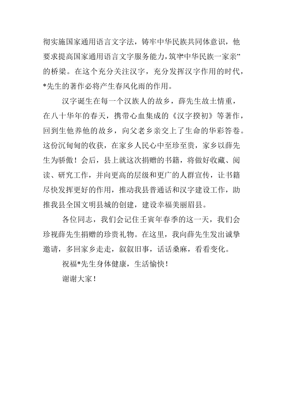 在赠书仪式上的致辞.docx_第2页