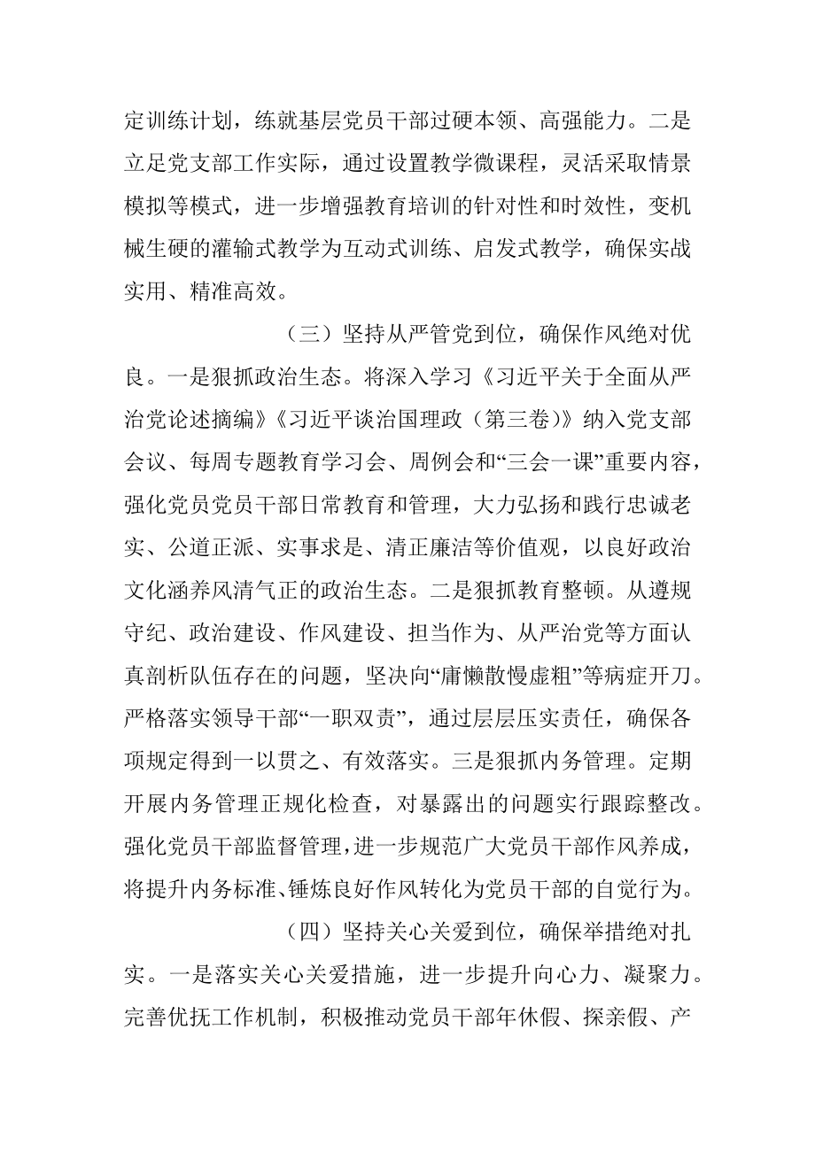 2023年XX单位关于基层党支部思想政治工作调研报告.docx_第2页