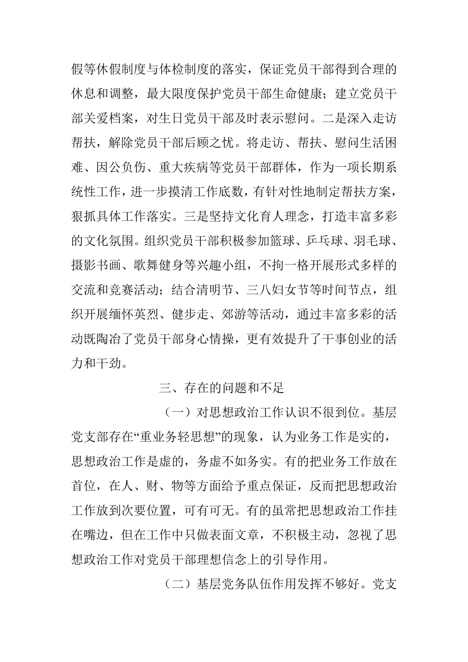 2023年XX单位关于基层党支部思想政治工作调研报告.docx_第3页