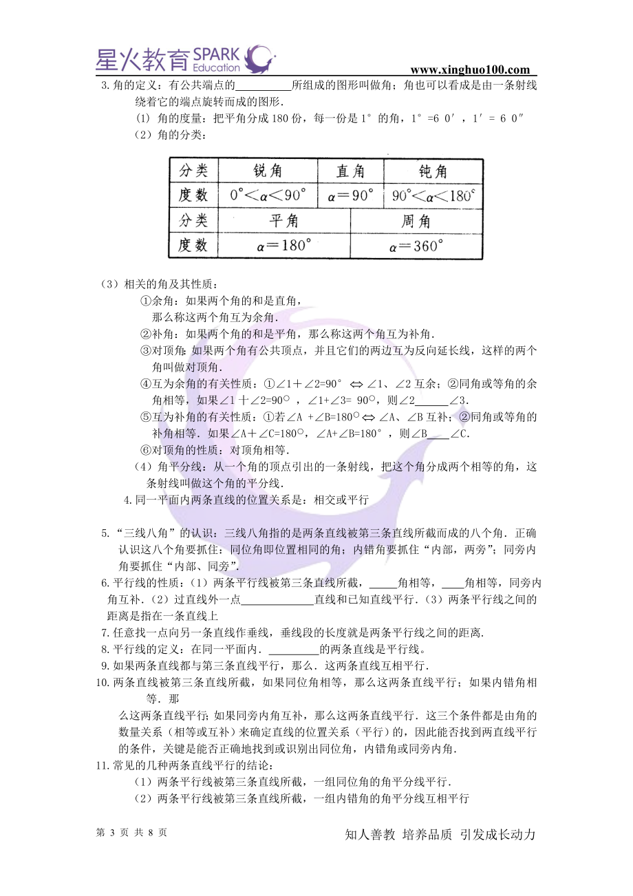 初三数学 第17讲+初三专题复习+角、相交线与平行线+谈京华.doc_第3页