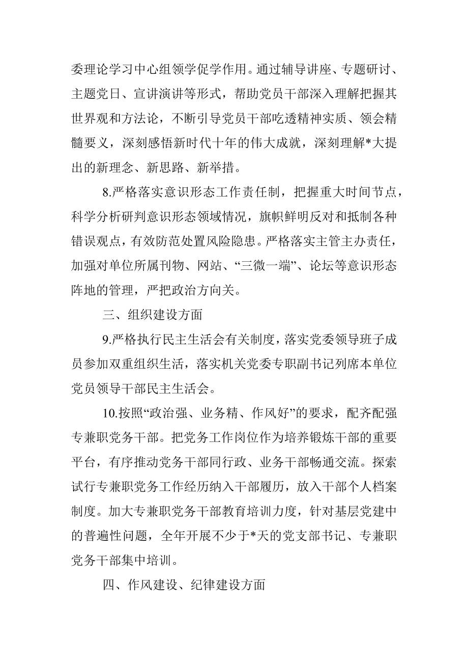 2023年党委抓机关党建工作责任清单.docx_第3页