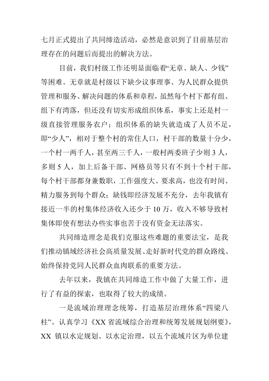 2023年党委书记在全镇党建引领乡域治理工作培训会上的讲话.docx_第2页