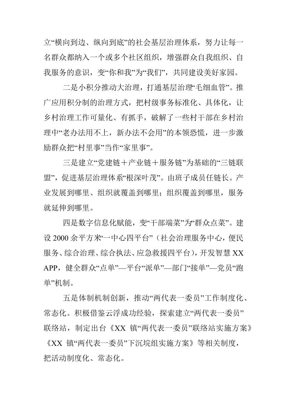 2023年党委书记在全镇党建引领乡域治理工作培训会上的讲话.docx_第3页