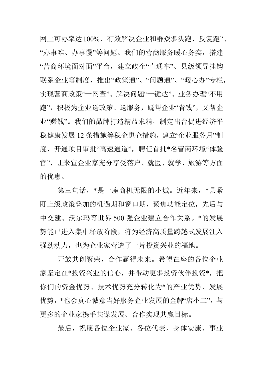 2023年在招商引资推介会上的致辞.docx_第2页