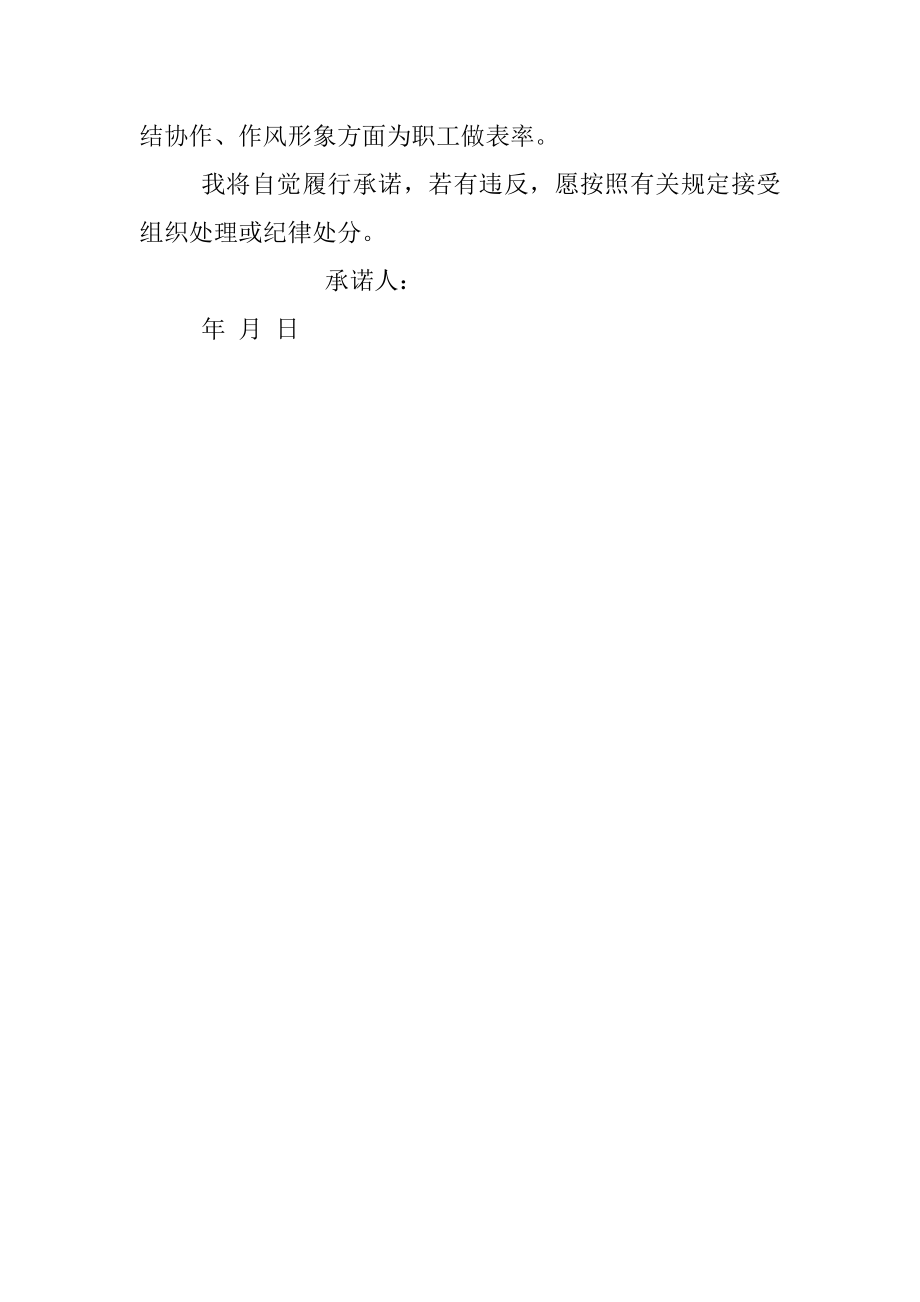 某企业新任干部廉洁自律公开承诺书.docx_第2页