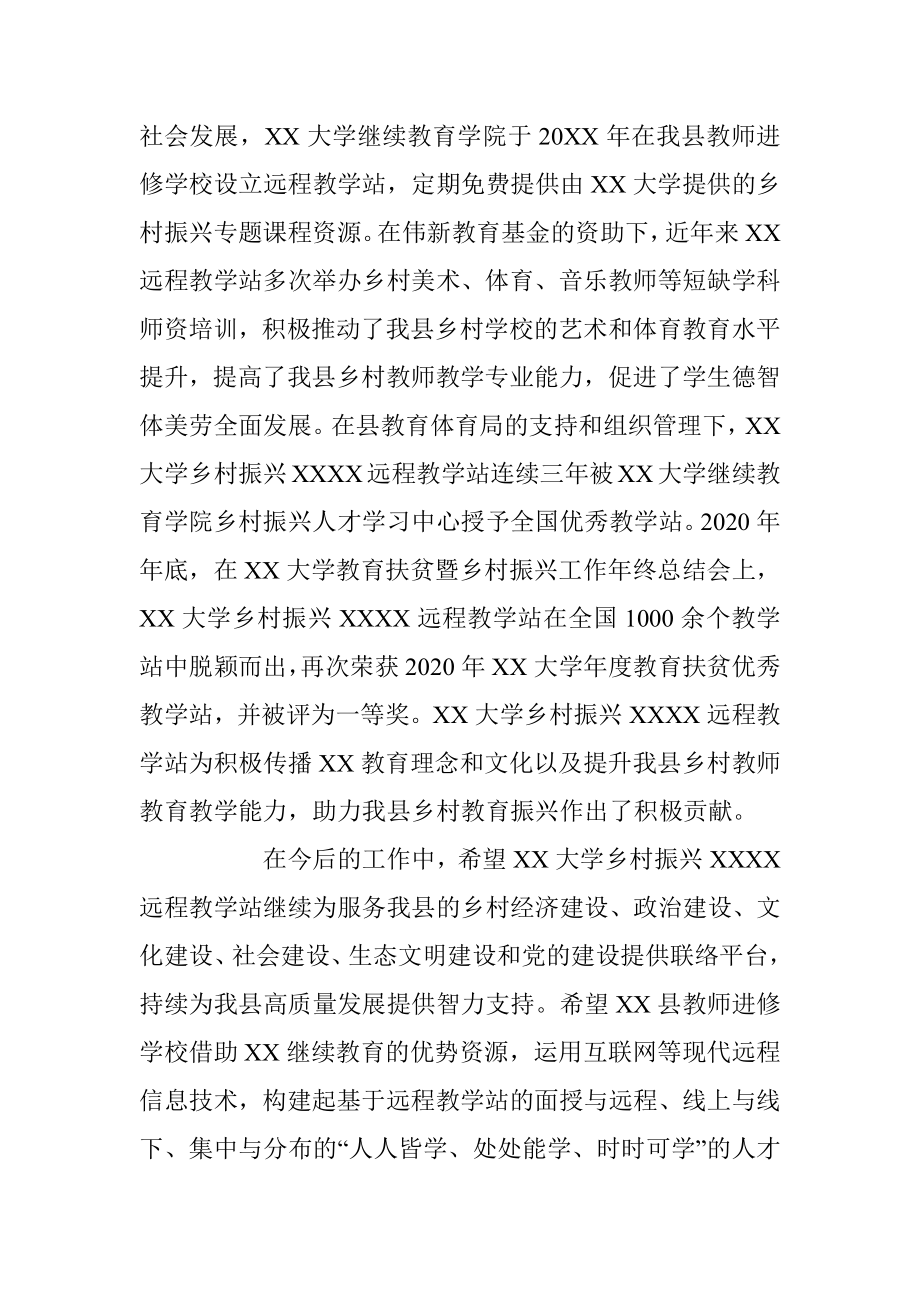 关于副县长在大学乡村振兴远程教学站总结表彰会上的讲话.docx_第2页