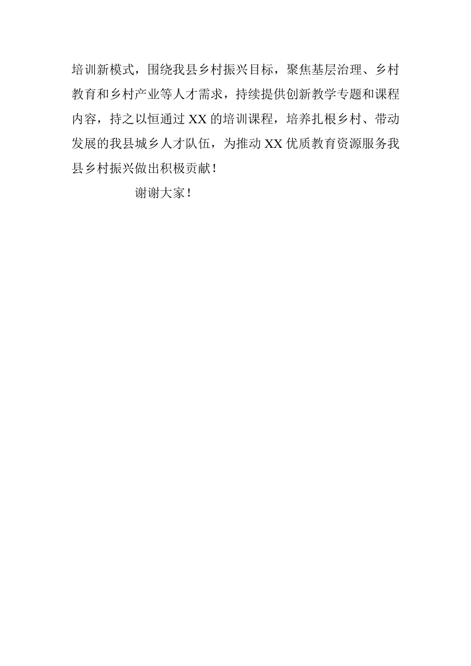 关于副县长在大学乡村振兴远程教学站总结表彰会上的讲话.docx_第3页