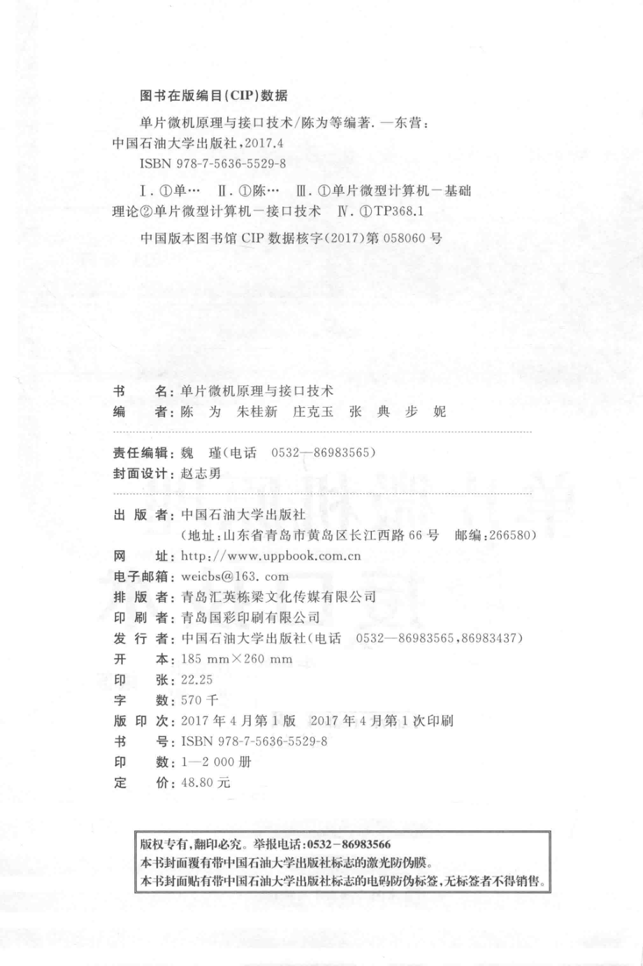 单片微机原理与接口技术_陈为编著.pdf_第3页