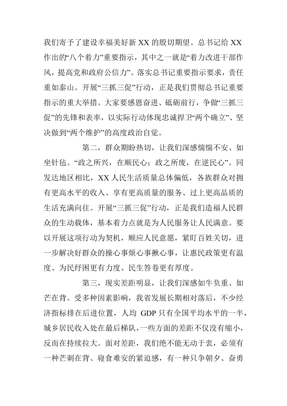 XX领导在全省“三抓三促”行动动员部署会议上的讲话.docx_第2页