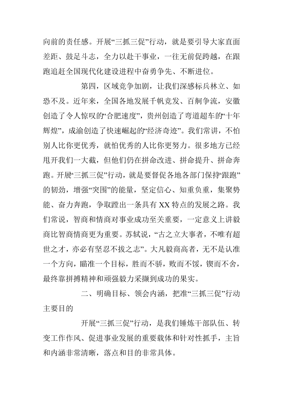 XX领导在全省“三抓三促”行动动员部署会议上的讲话.docx_第3页