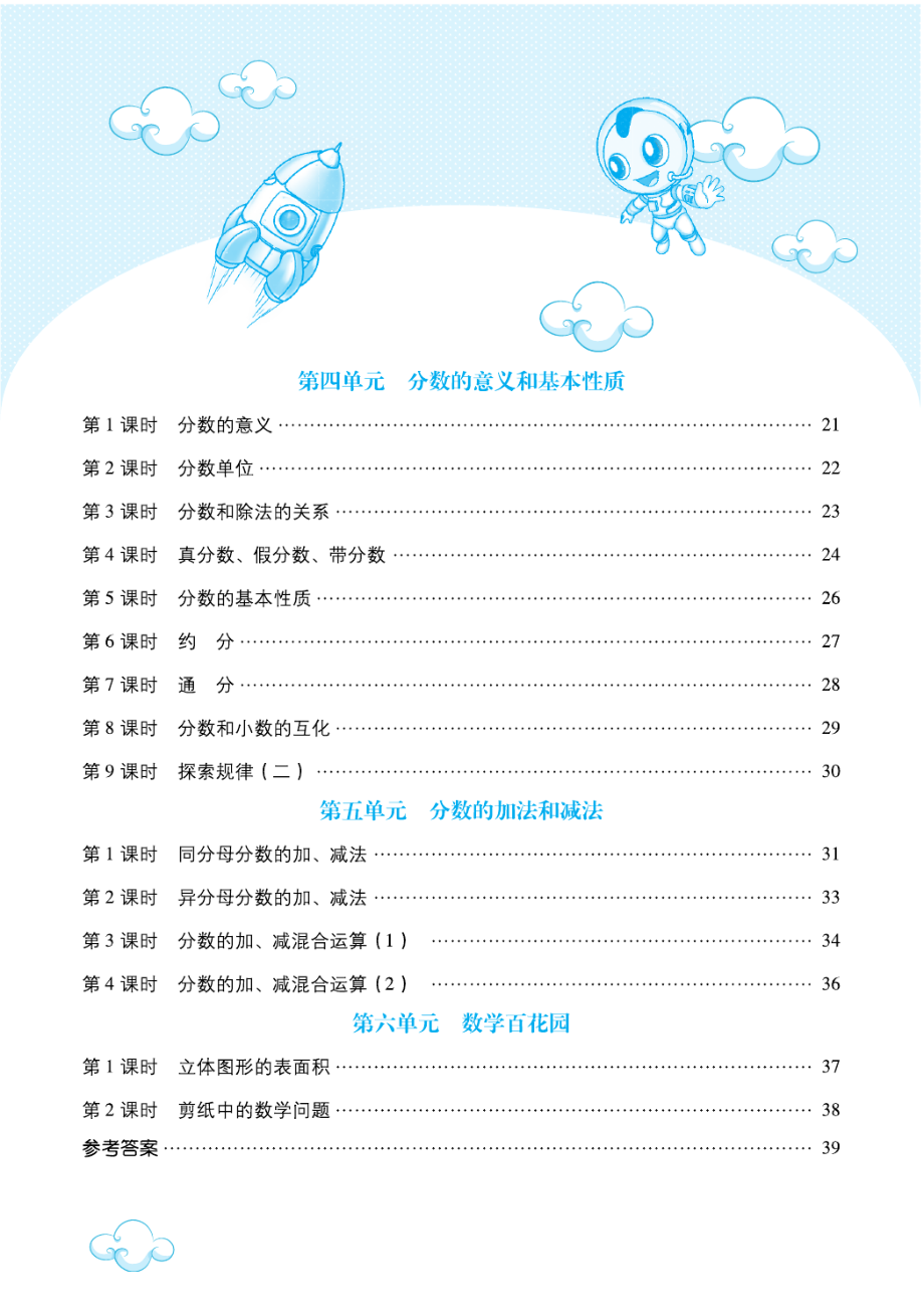 典中点北京课改版下册数学预习单5年级.pdf_第2页