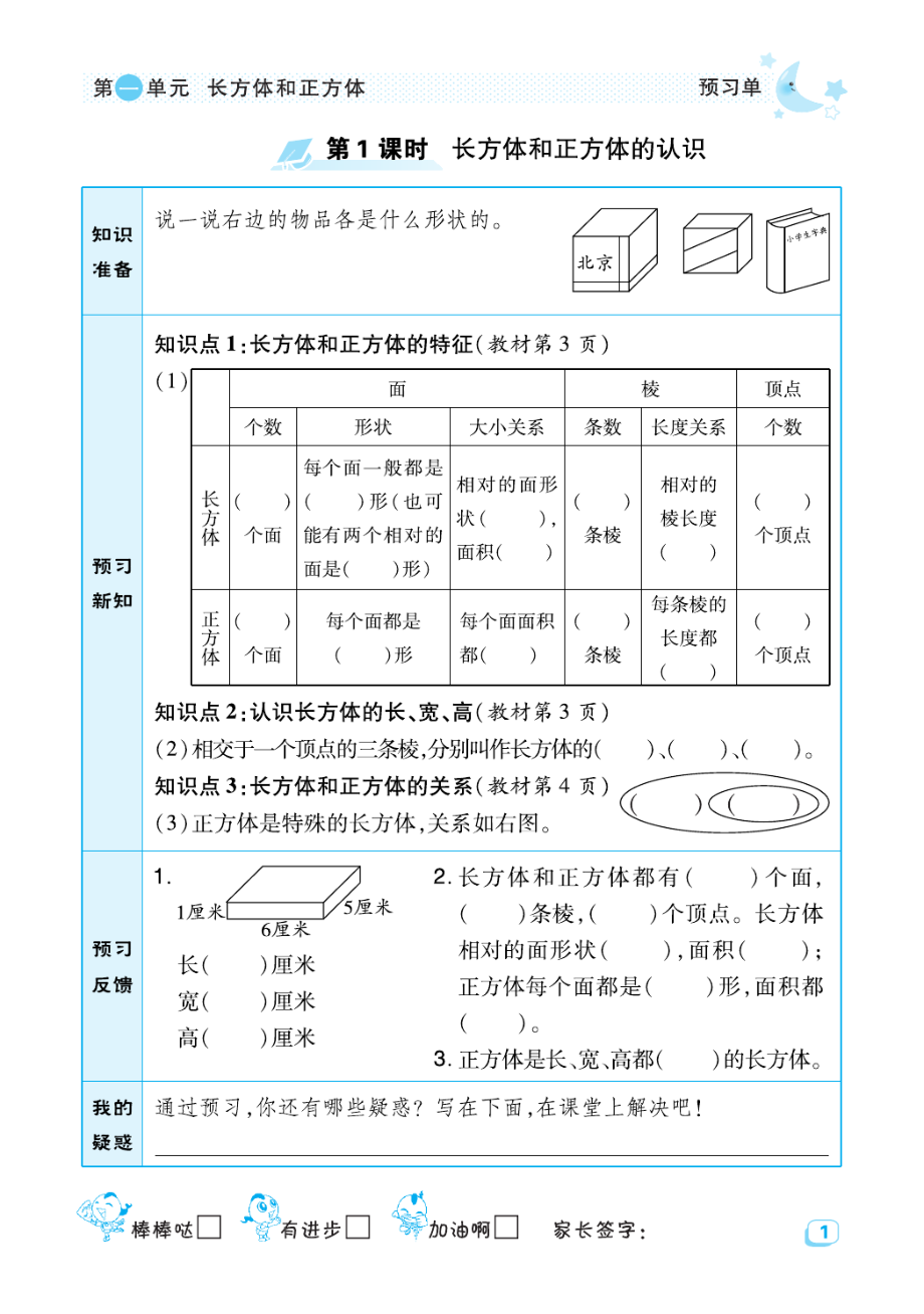 典中点北京课改版下册数学预习单5年级.pdf_第3页