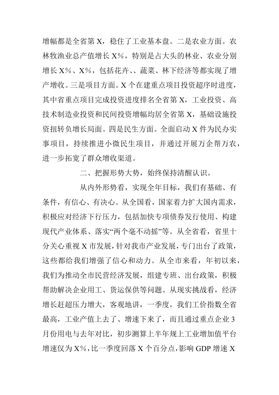 XX市第一季度经济分析会上的讲话.docx_第2页