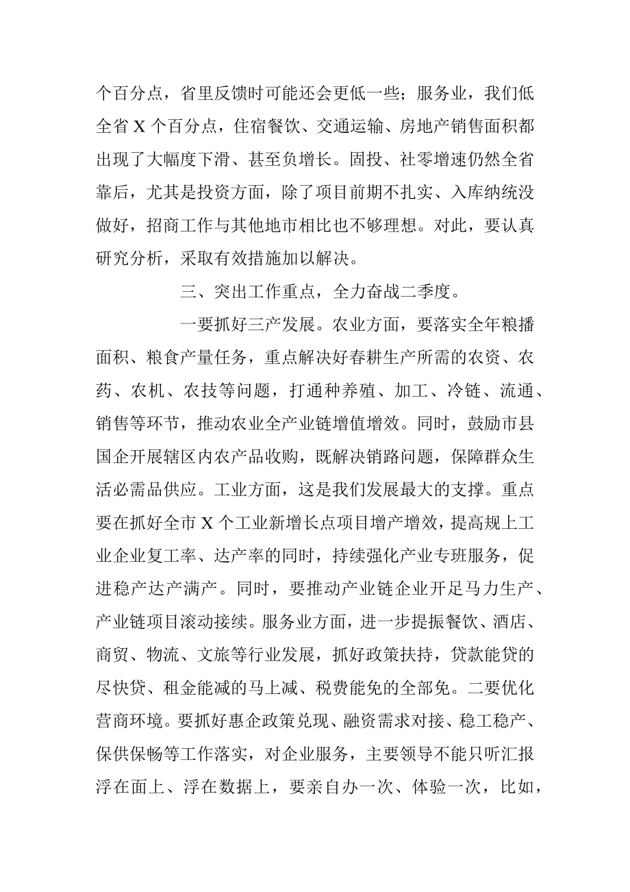 XX市第一季度经济分析会上的讲话.docx_第3页