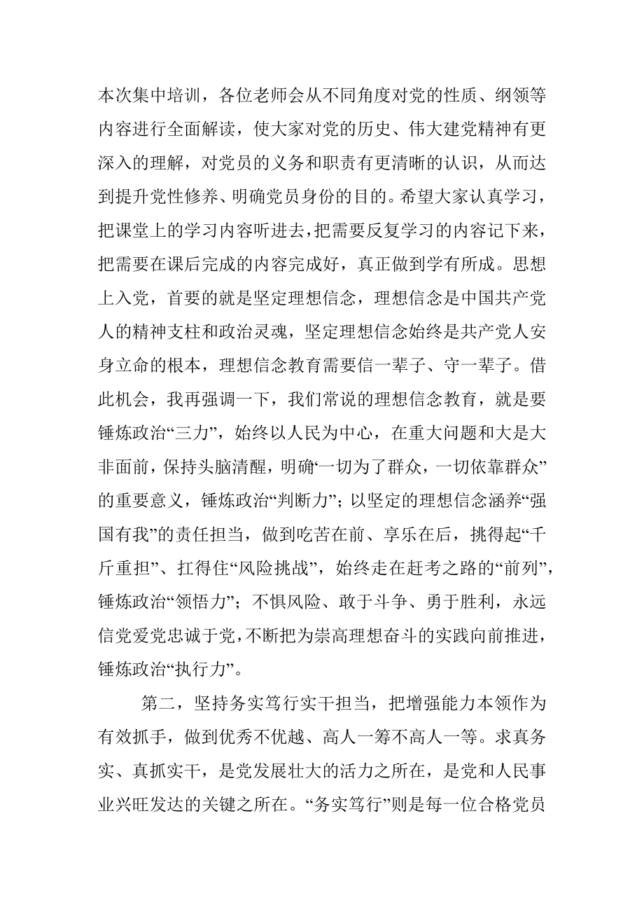 2023年度党员发展对象培训班上的讲话提纲.docx_第2页