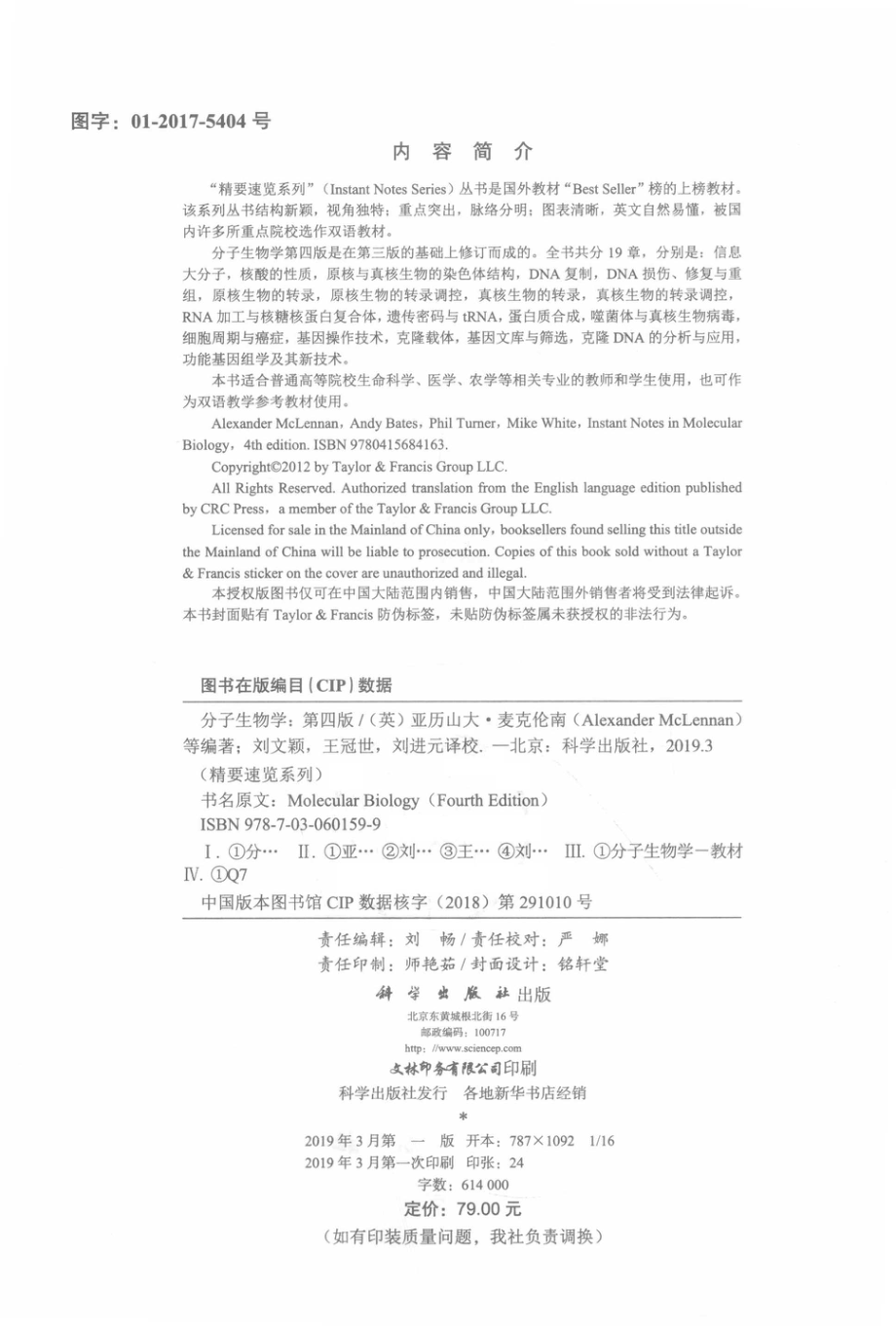 分子生物学第4版中译版_（英）Alexander McLennanAndy BatesPhil Turner等编著.pdf_第3页