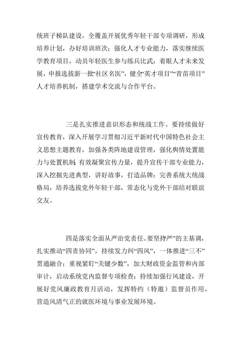 2023年卫健委系统党的建设工作会上的讲话稿_1.docx_第2页