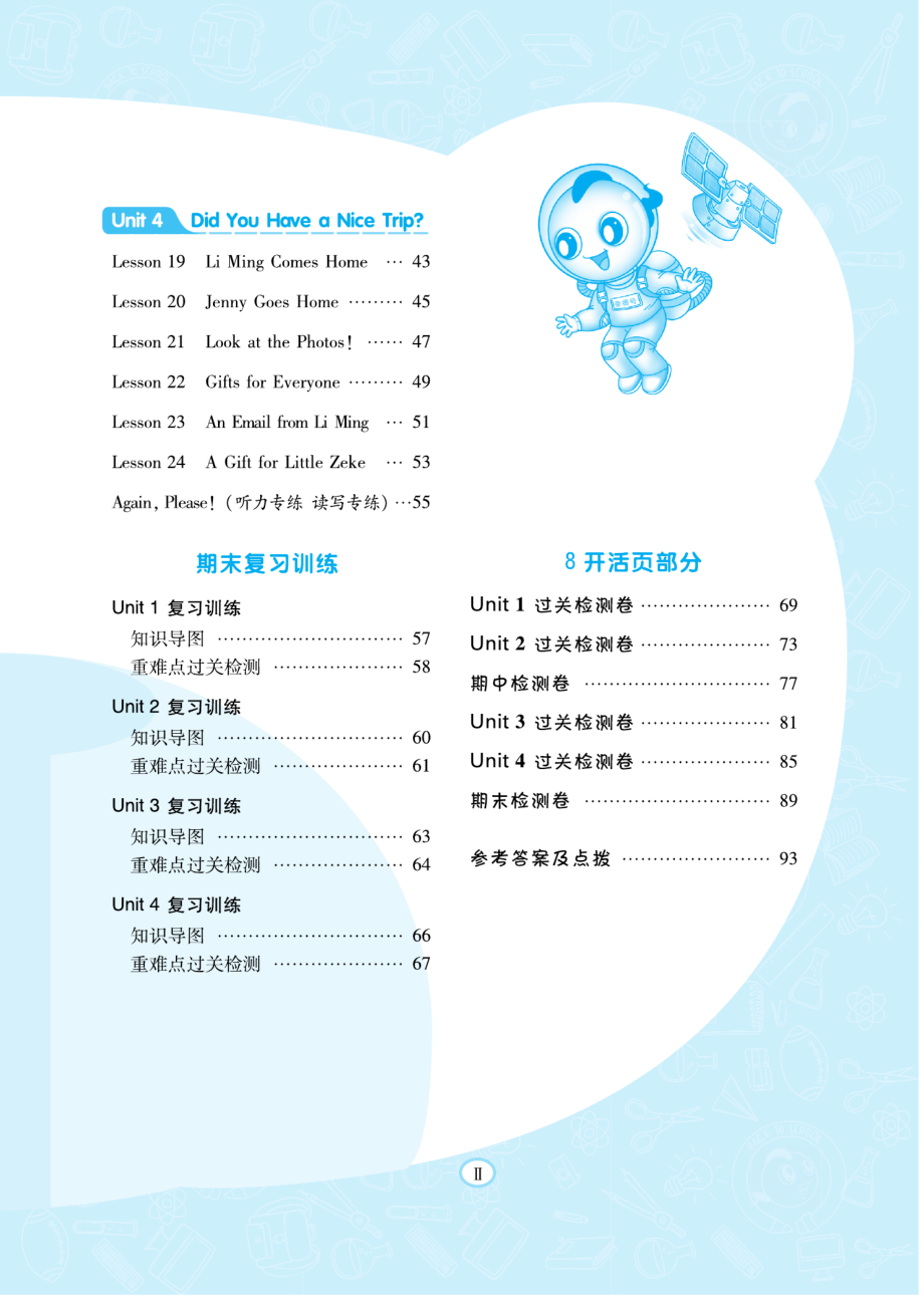 典中点冀教版英语5下册同步练习册+单元测试卷+提高练习.pdf_第3页