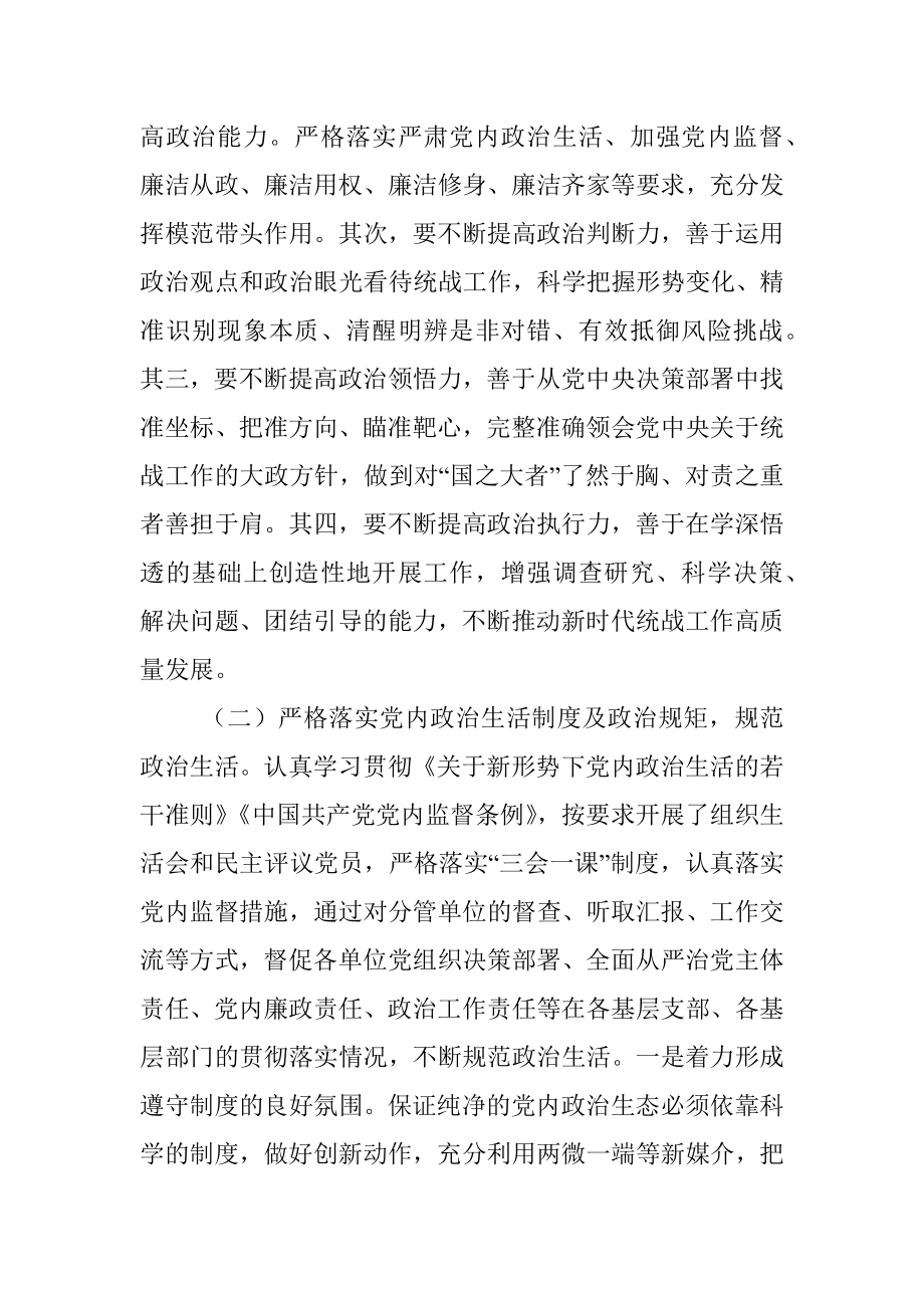 关于推进全面从严治党工作报告.docx_第2页