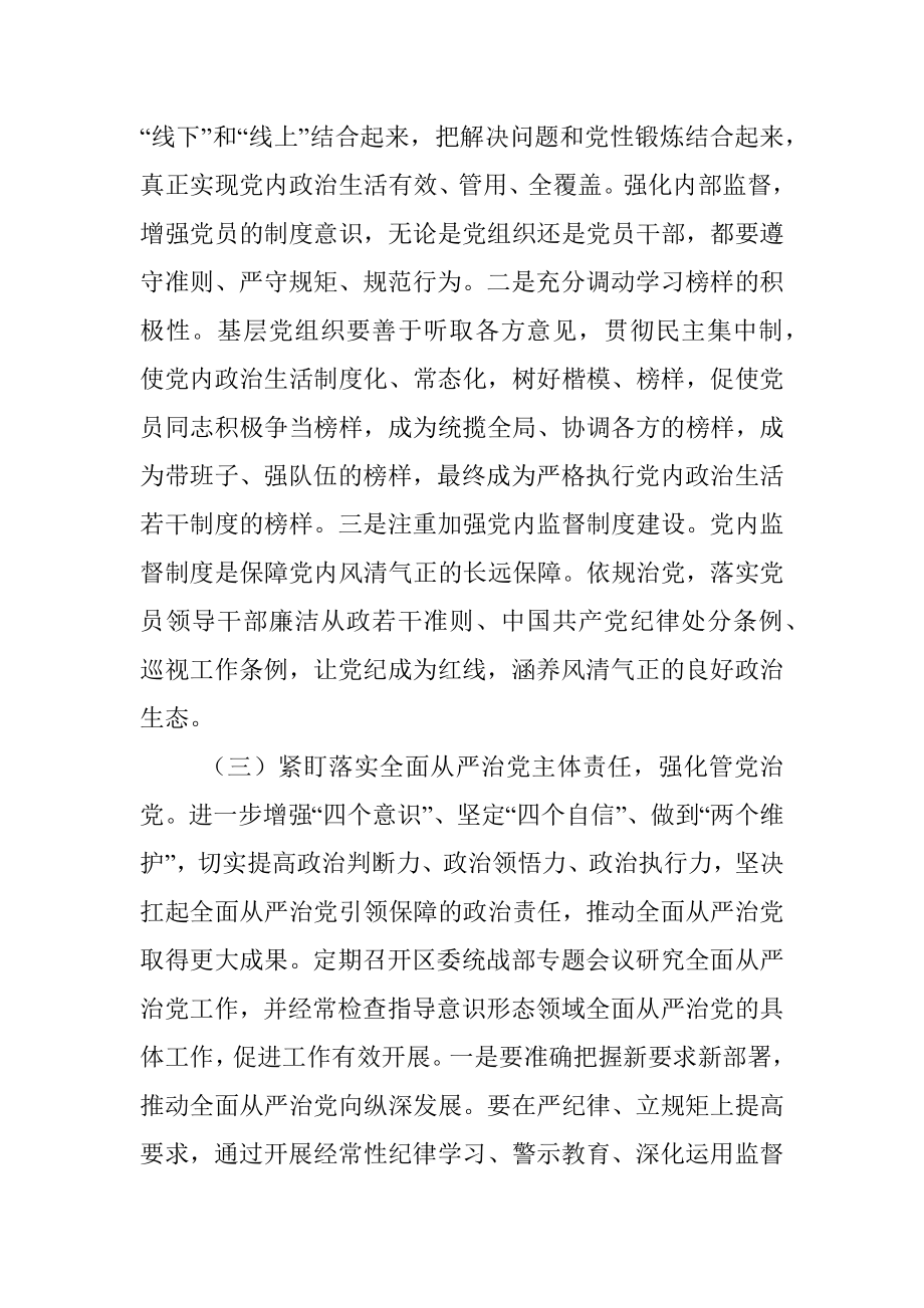 关于推进全面从严治党工作报告.docx_第3页