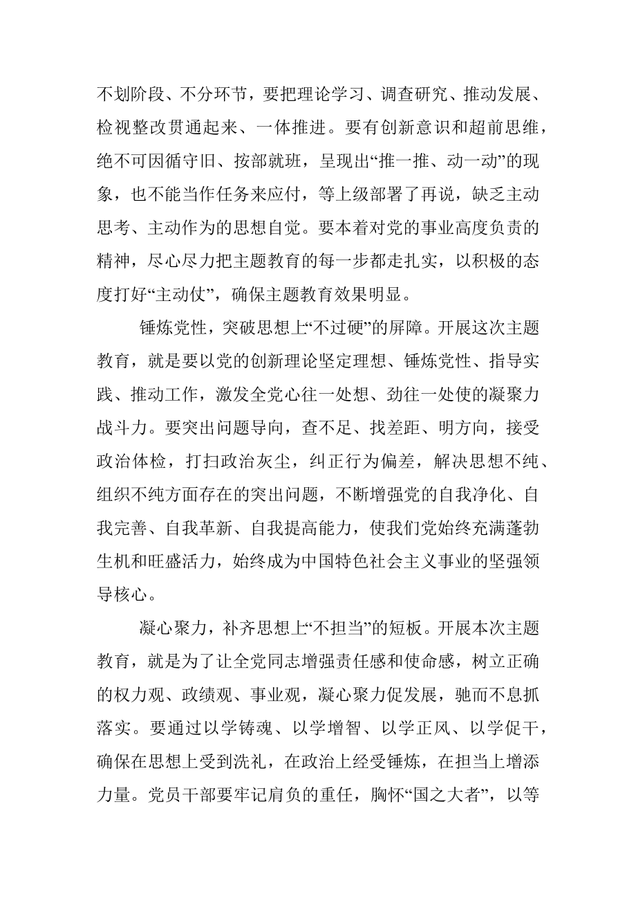 2023年提高对主题教育的认识心得体会.docx_第2页