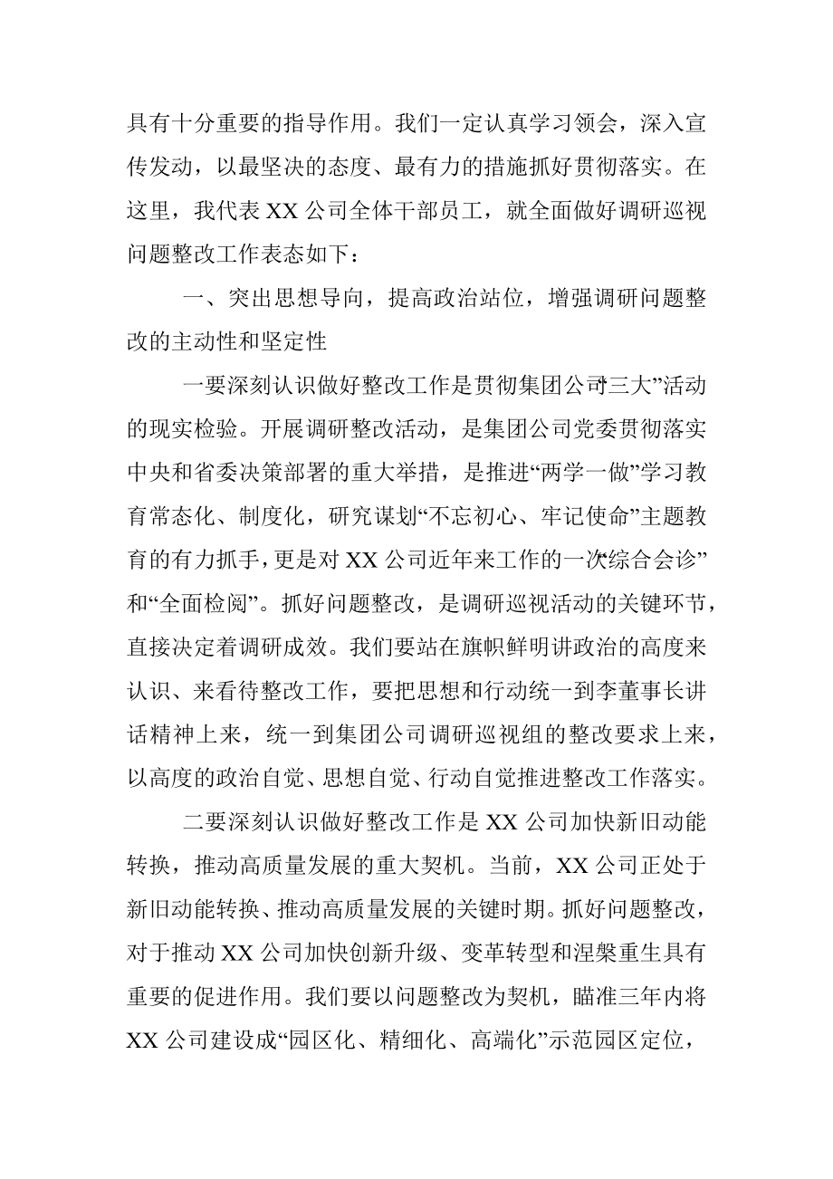 20190512在调研巡视情况反馈会上的表态发言（范文）.docx_第2页