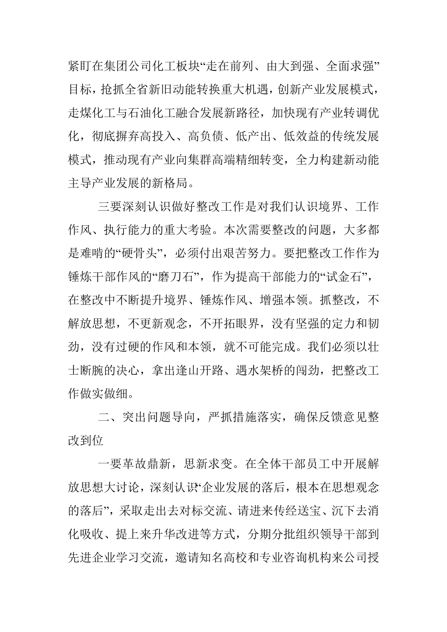 20190512在调研巡视情况反馈会上的表态发言（范文）.docx_第3页