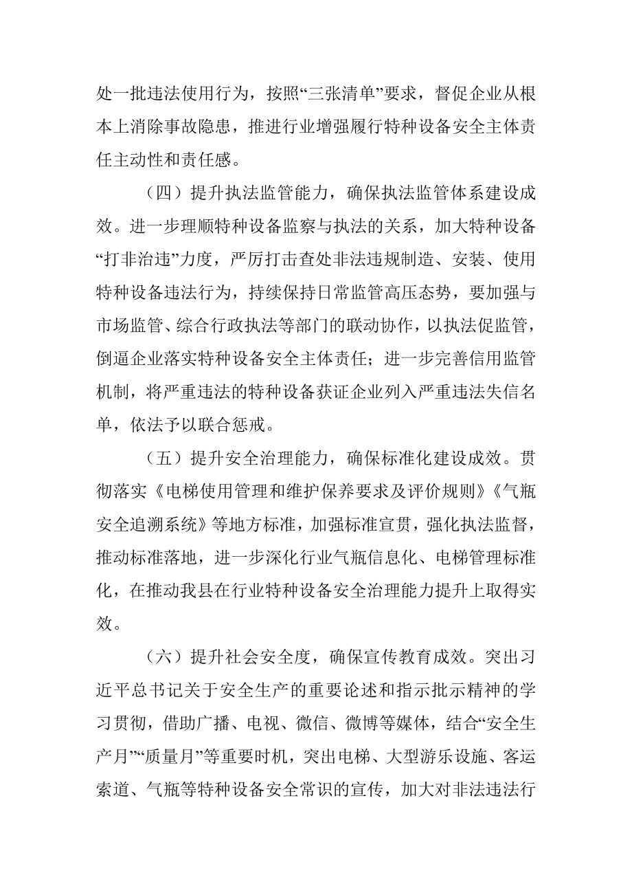 行业特种设备安全专项整治工作方案.docx_第3页