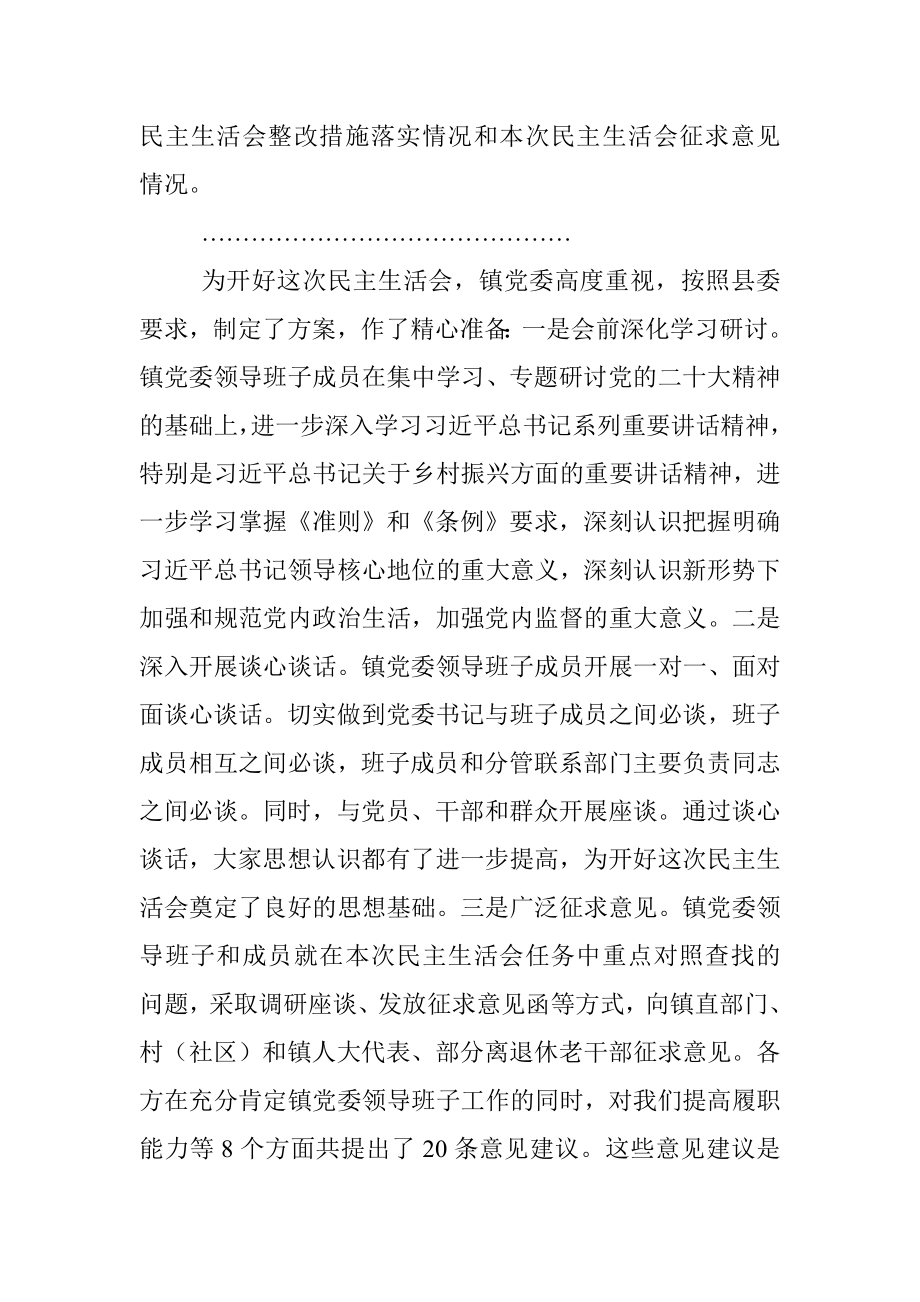 2022年度在镇党委领导班子民主生活会上的主持词.docx_第2页