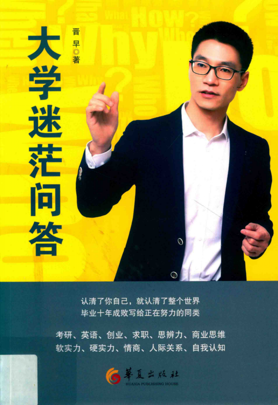 大学迷茫问答_晋早著.pdf_第1页