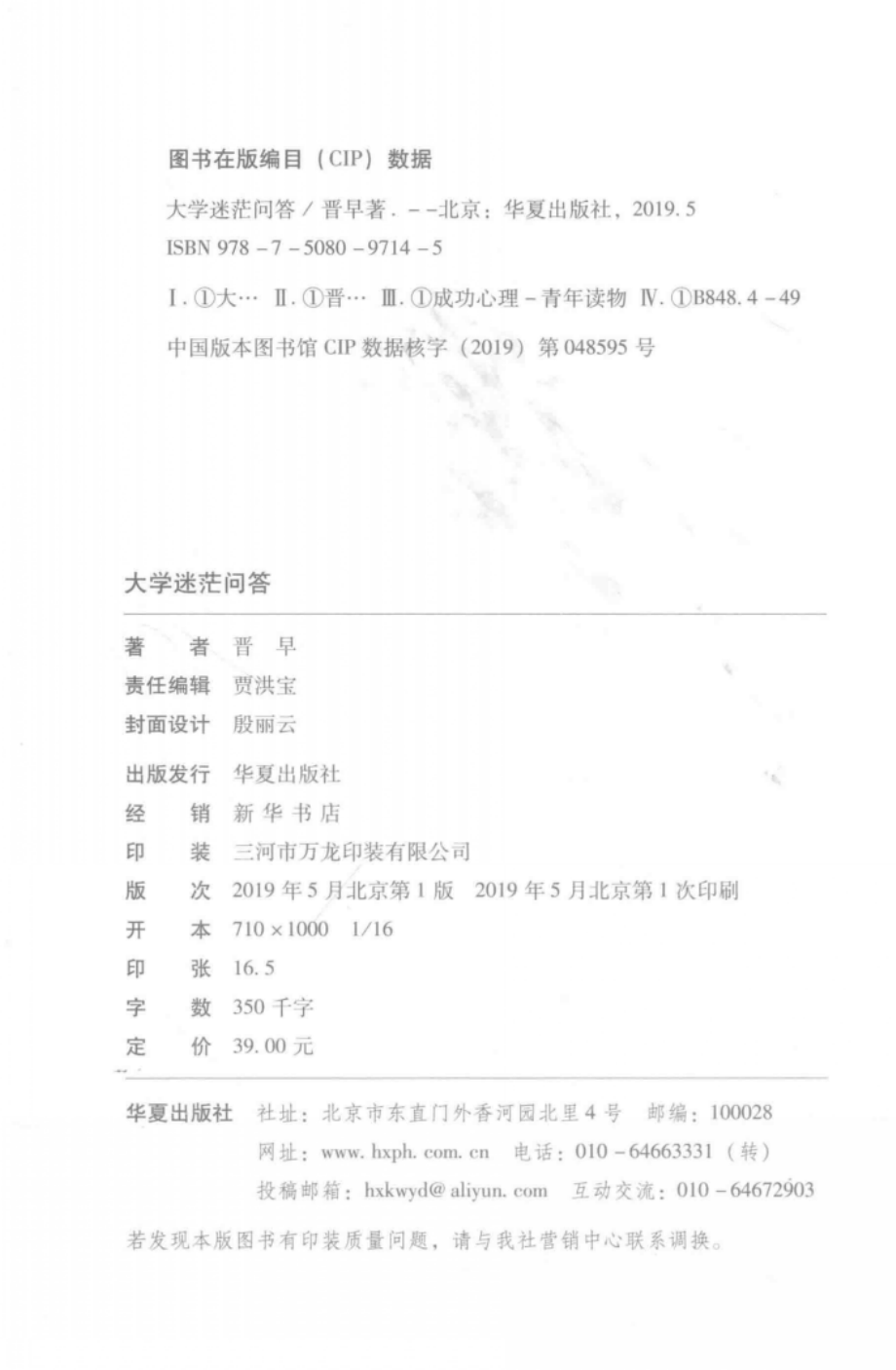 大学迷茫问答_晋早著.pdf_第3页