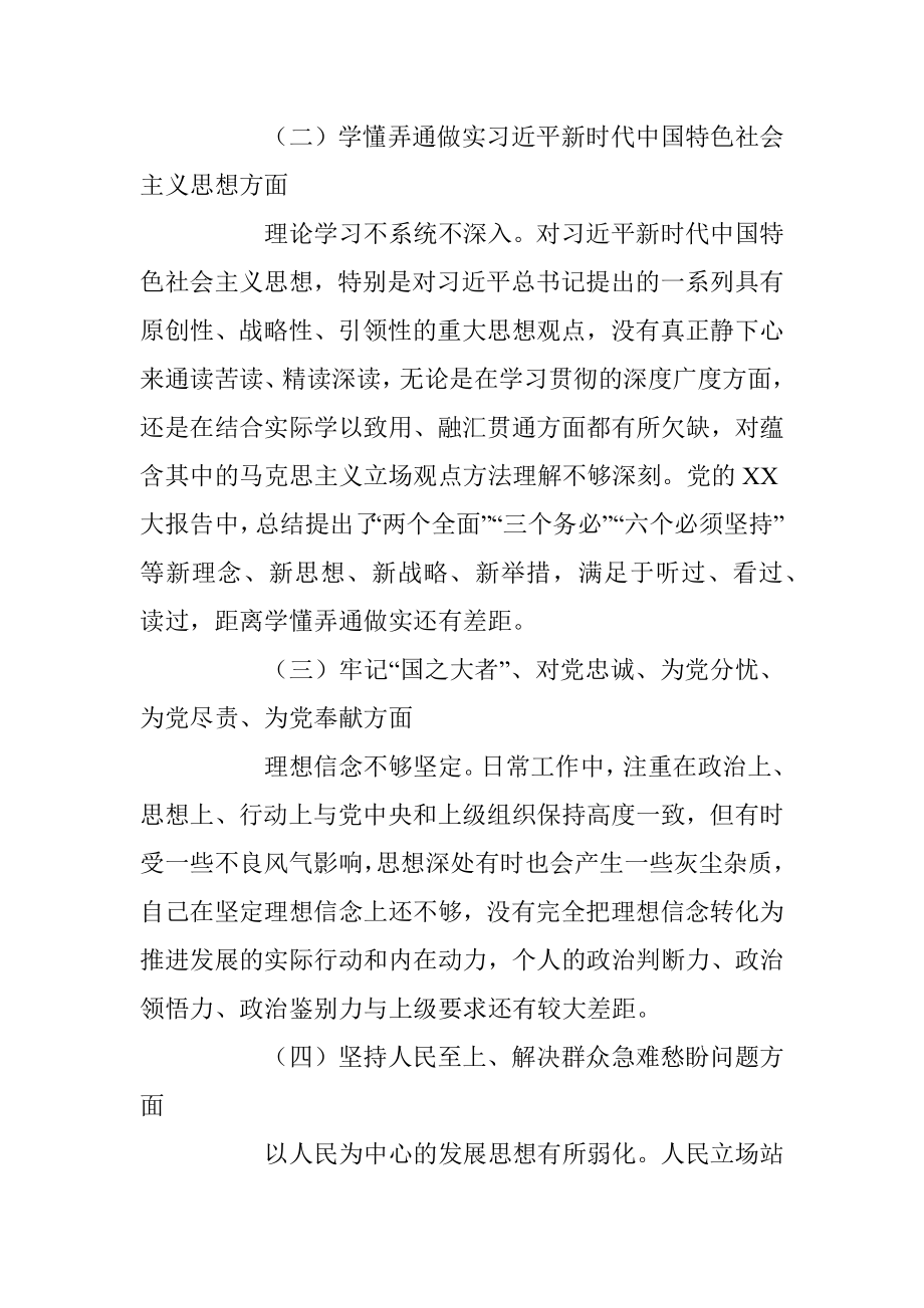 20XX年度组织生活会党员个人对照检查材料.docx_第2页