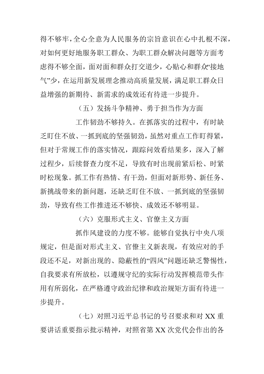 20XX年度组织生活会党员个人对照检查材料.docx_第3页