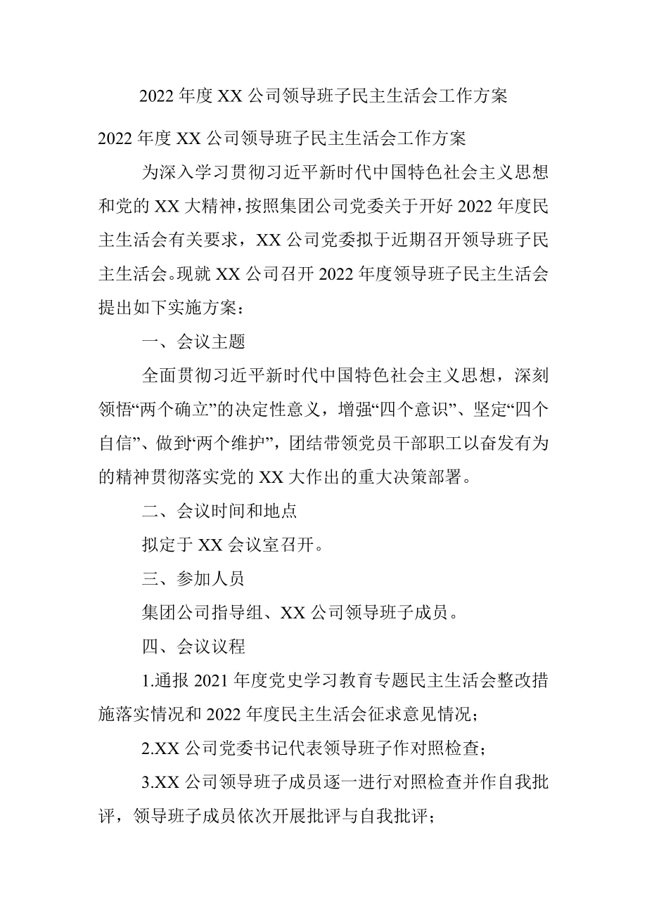 2022年度XX公司领导班子民主生活会工作方案.docx_第1页