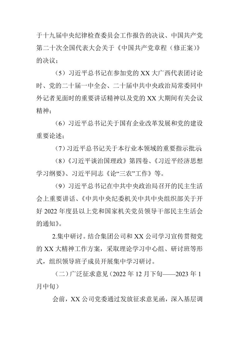 2022年度XX公司领导班子民主生活会工作方案.docx_第3页