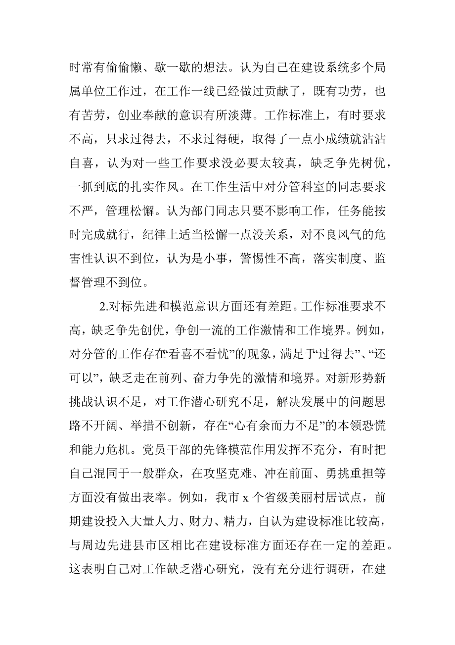 “学党史强党性转作风办实事”专题民主生活会个人发言.docx_第2页