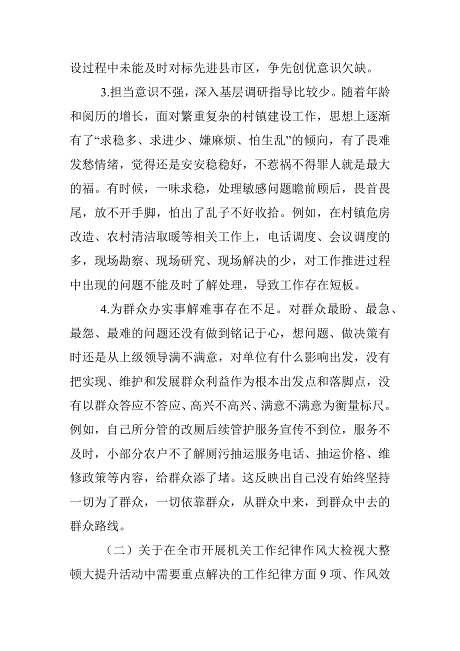 “学党史强党性转作风办实事”专题民主生活会个人发言.docx_第3页