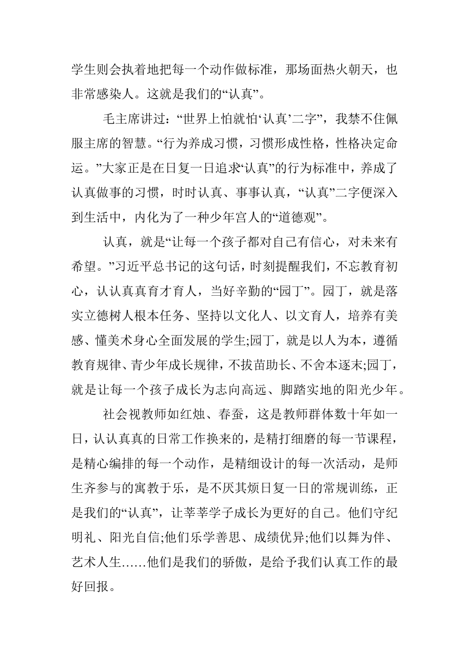 “文经我手无差错事交我办请放心”教育活动心得体会.docx_第2页