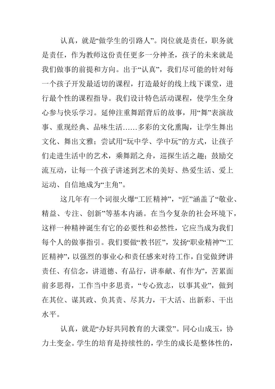 “文经我手无差错事交我办请放心”教育活动心得体会.docx_第3页